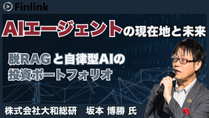 「「AIエージェント元年」の振り返りと、 2026年に行うべきAIエージェント対応の現実解」の画像