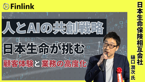「日本生命におけるDX戦略 ～生成AI活用による新たな成長～」の画像