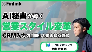 「営業の業務改革を前に進めるLINE WORKSソリューション」の画像