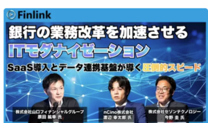「銀行の業務改革【SaaS導入!!ゴールはデータ活用】」の画像