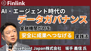 「AI・エージェント時代のデータガバナンス」の画像