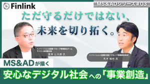 「MS&ADインシュアランスグループが目指すサイバーセキュリティ事業創造」の画像