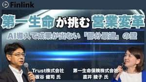 「分断から統合へ ～統合マーケティングとデータ・AIで高まる営業の価値～」の画像