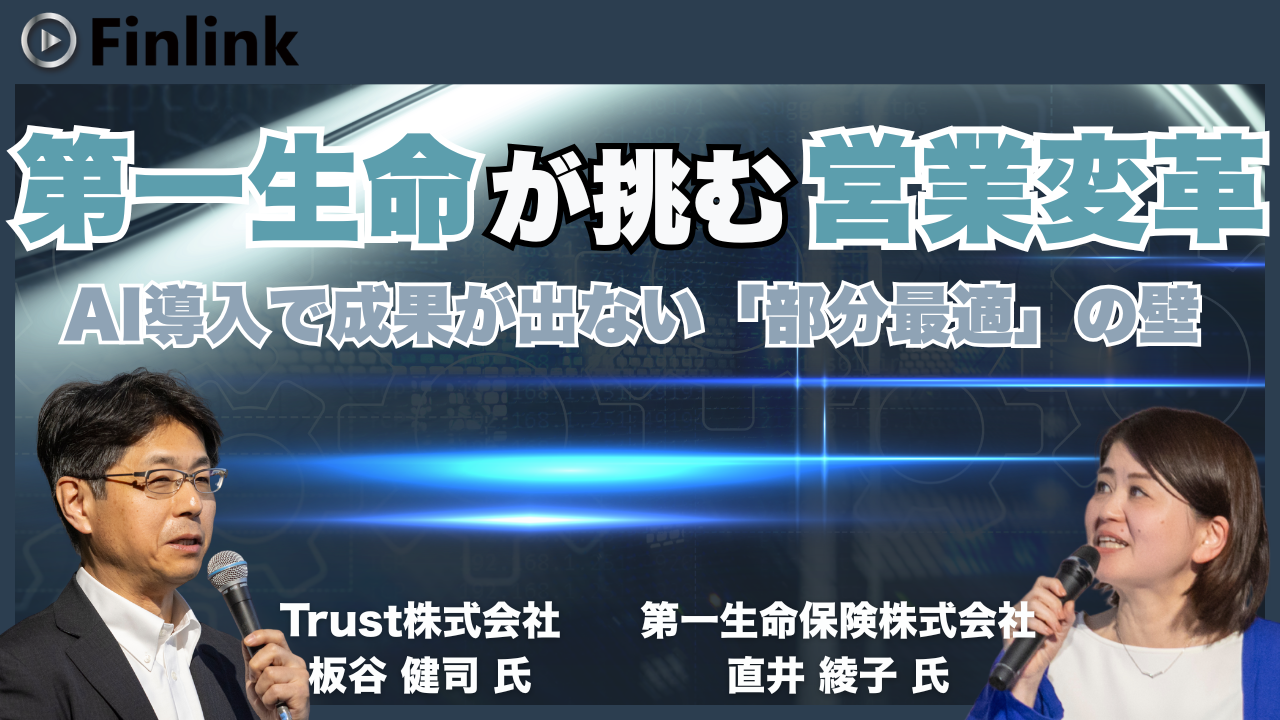 「分断から統合へ ～統合マーケティングとデータ・AIで高まる営業の価値～」の画像